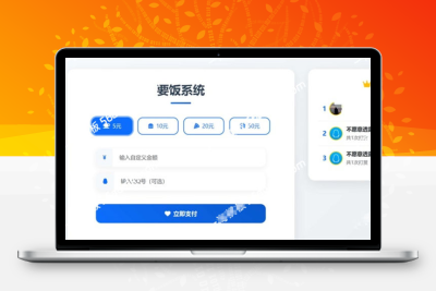 简易打赏系统 支持自定义金额打赏-参考资源