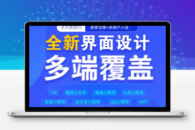 点大商城v2.6.6链动2+1约车酒店跑腿美团核销排队免单全插件版开源无限制亲测全功能系统源码-参考资源