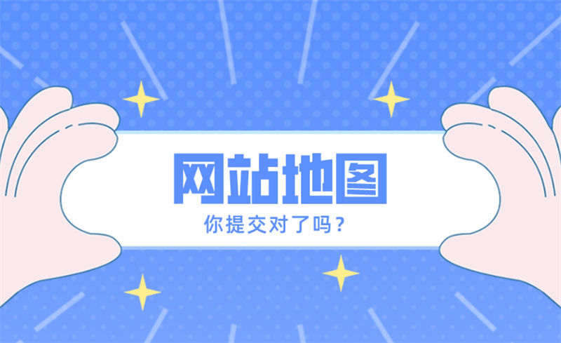 WordPress免插件快速生成sitemap网站地图教程