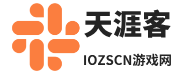 天涯客IOZSCN