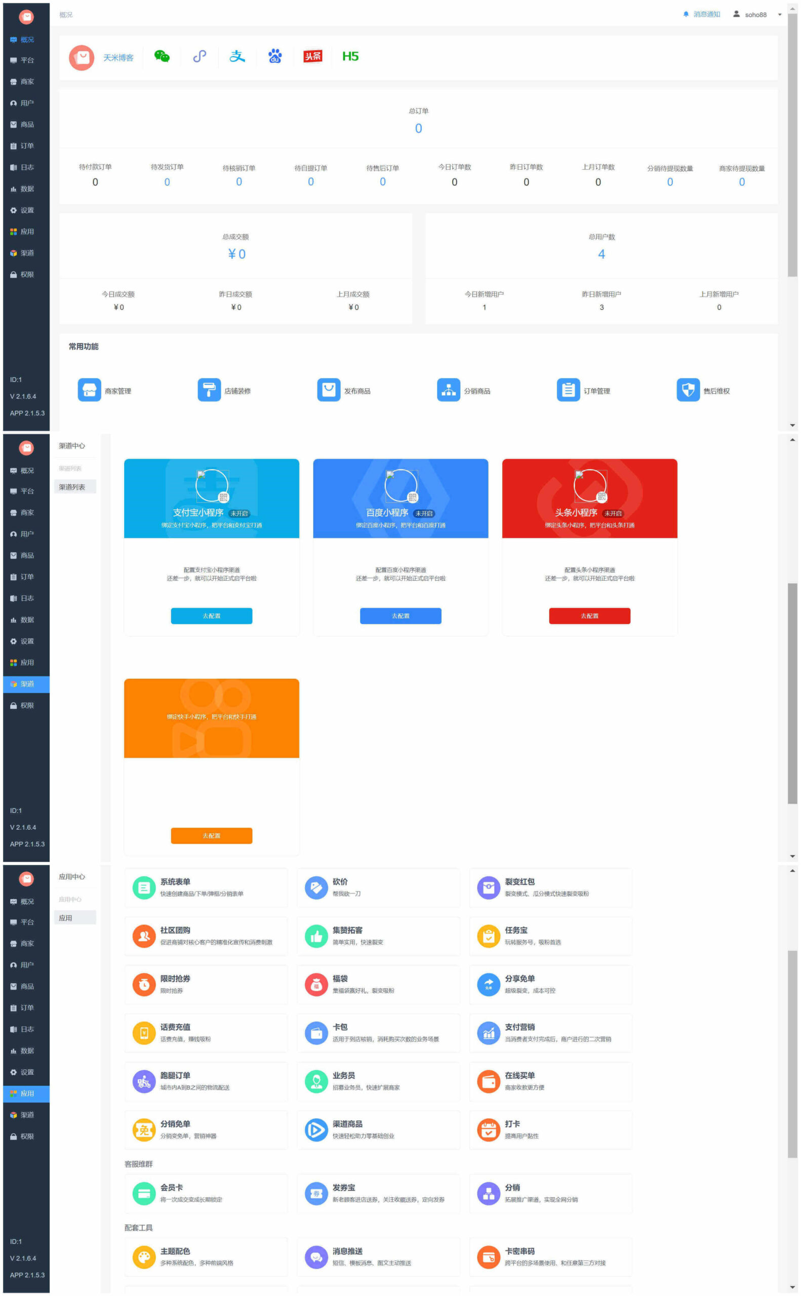 图片[1]-【已测试】零点城市社交电商独立版本v2.1.6.4含快手抖音前端小程序全新安装-参考资源