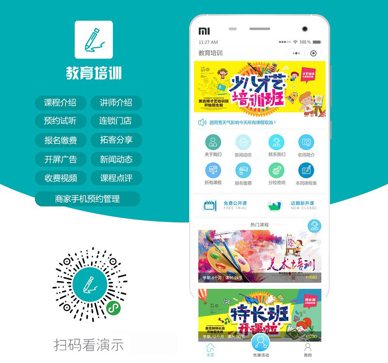 图片[1]-教育培训学校v2.1.14 修复报名学校选择问题-参考资源