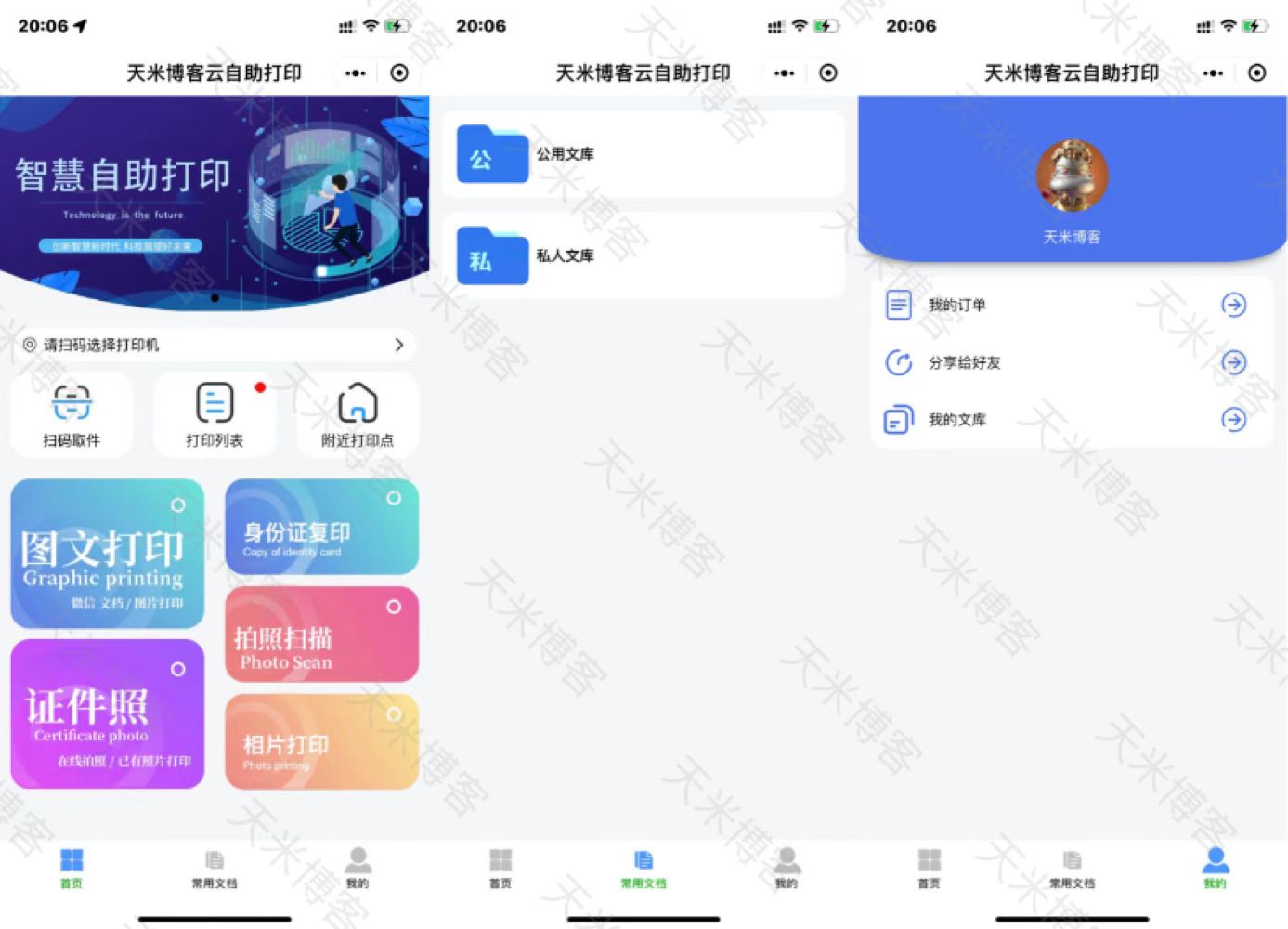 图片[1]-2022新版多店铺云打印微信小程序，自助打印机，无人打印-参考资源