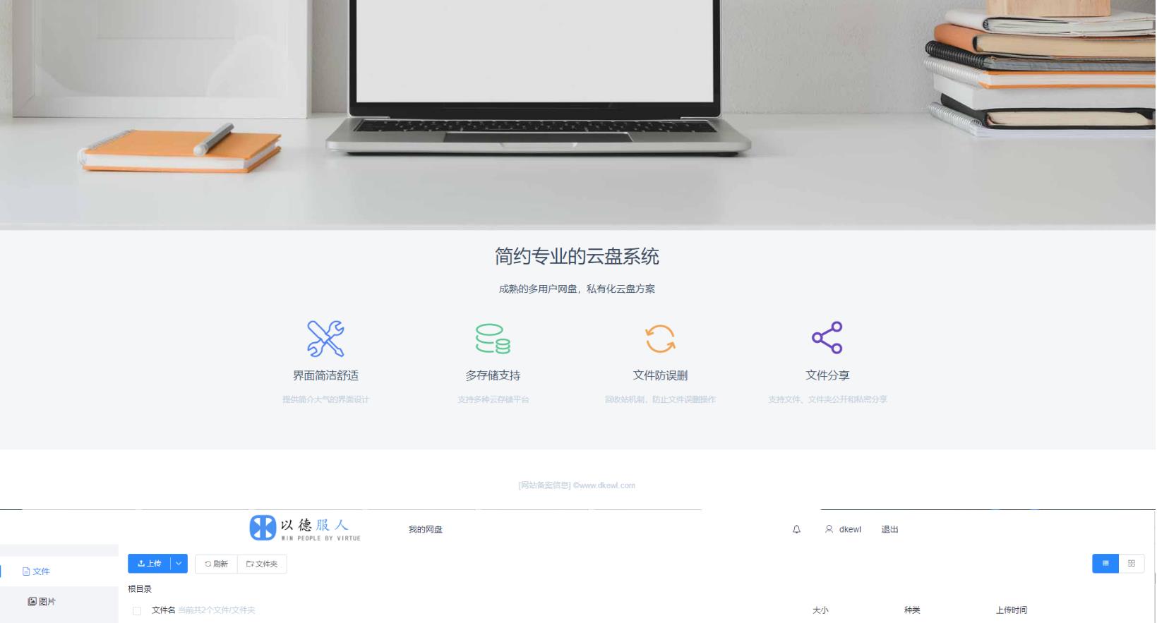 图片[1]-2022最新云存储网盘系统_文件分享系统_文件存储系统-参考资源
