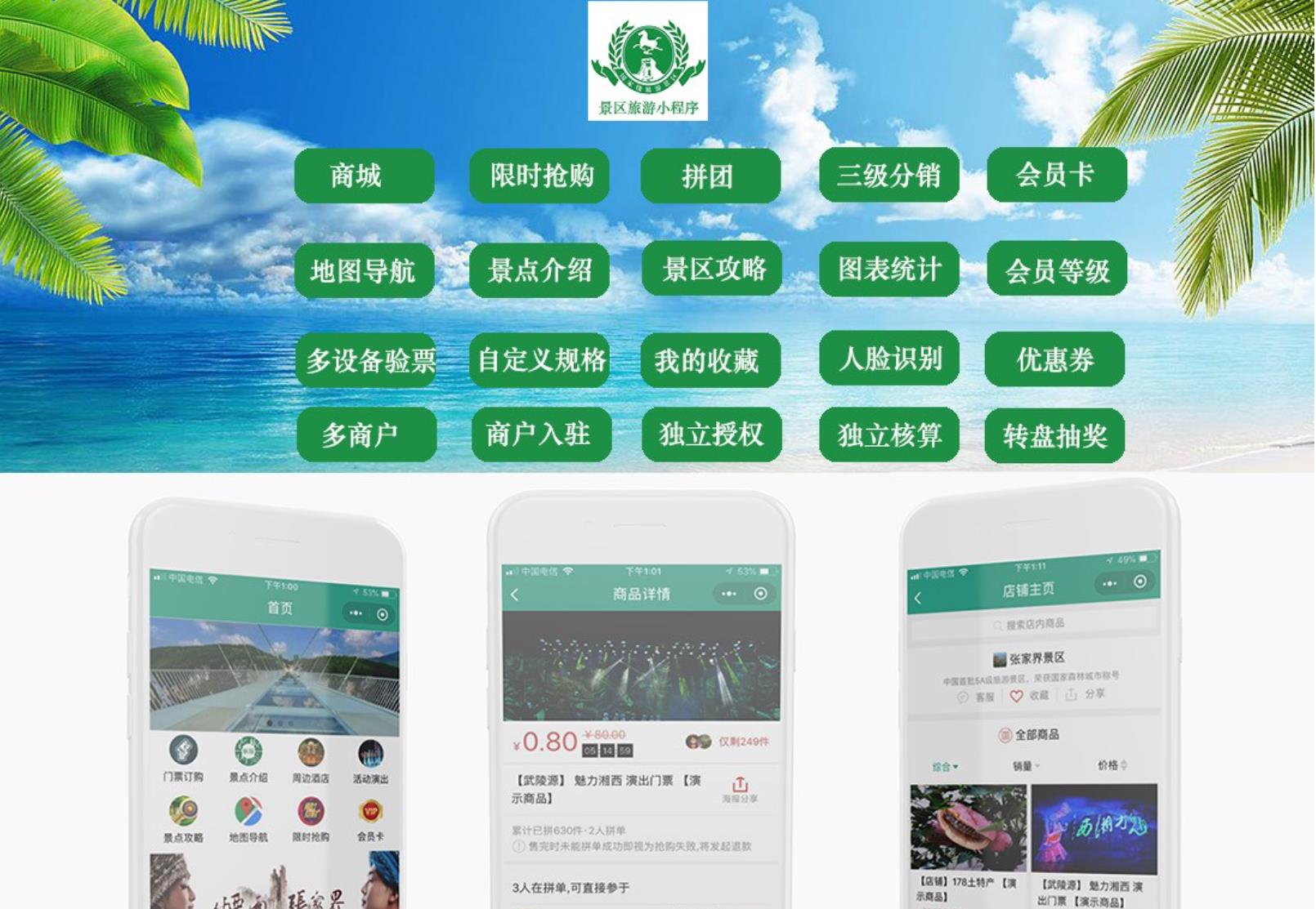 图片[1]-景区旅游多商户版v1.8.11 【新增】确认下单中心游客友好提示-参考资源