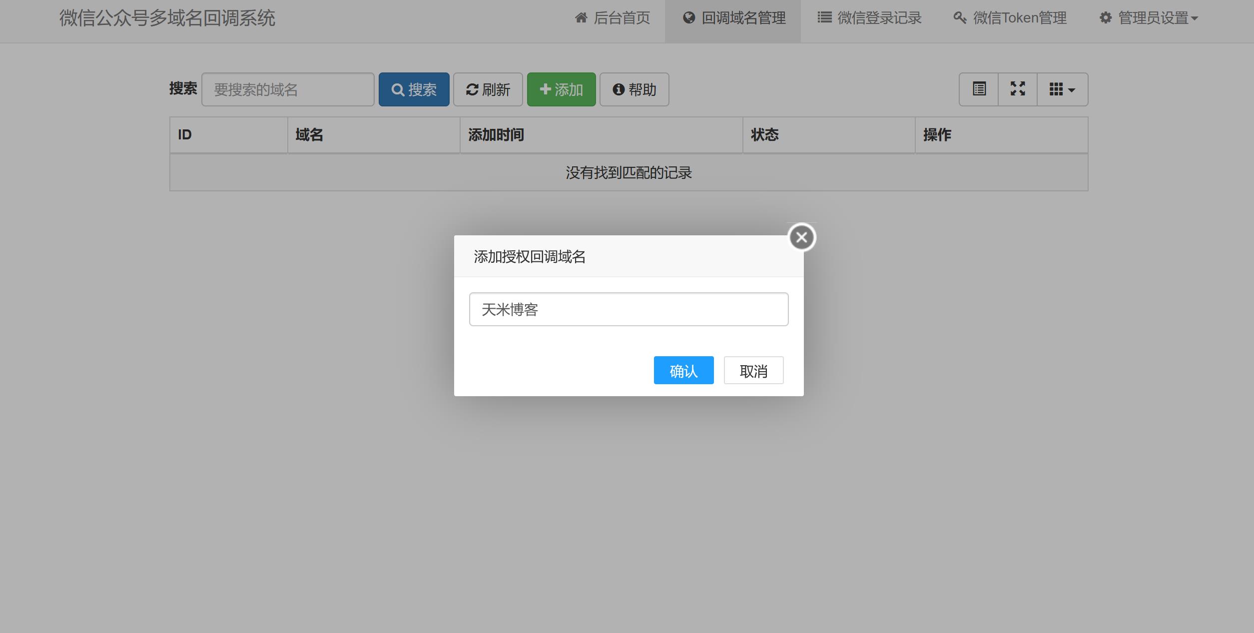 图片[1]-基于ThinkPHP6.0框架微信公众号多域名回调系统-参考资源