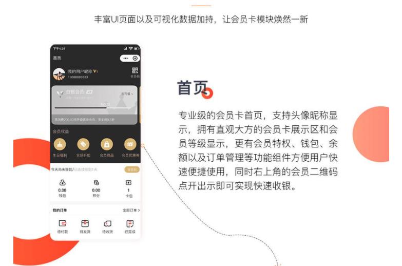 图片[1]-云科会员卡小程序系统v1.0.1-参考资源