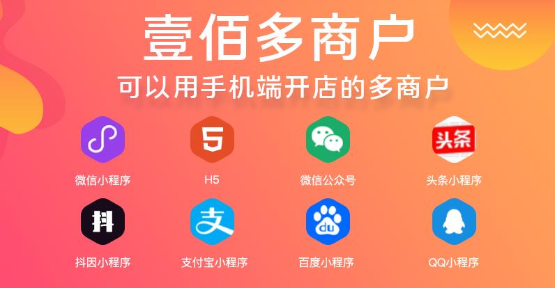 图片[1]-壹佰多商户V1.0.40 【优化】公众号端扫店铺二维码功能-参考资源
