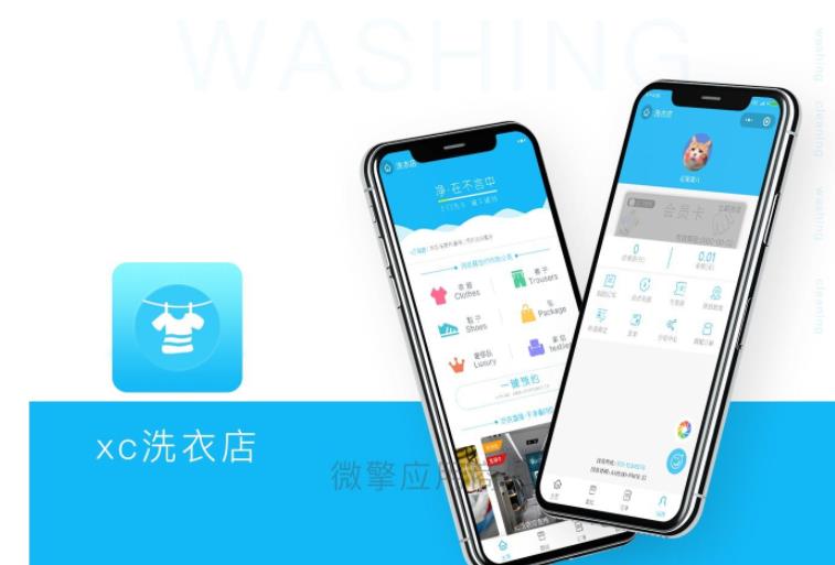 图片[1]-洗衣店小程序v2.5.0源码-增加分销功能-参考资源