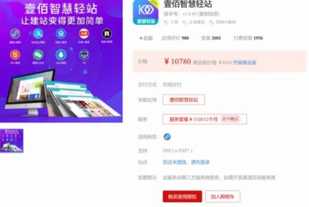 壹佰智慧轻站小程序 v1.0.89-参考资源