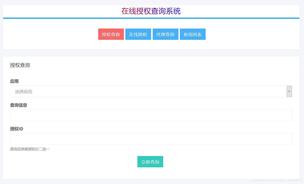PHP多应用授权系统-参考资源
