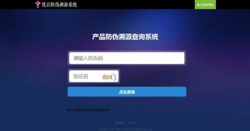 一物一码数字化应用平台通用防伪追溯系统的源码-参考资源