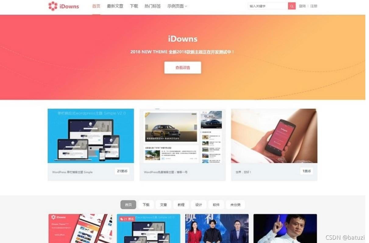 图片[1]-WordPress模板最新版iDowns-v1.8.3对接Erphpdown-参考资源