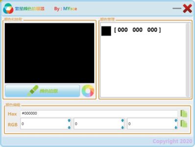 繁星颜色拾取器 PC工具-参考资源