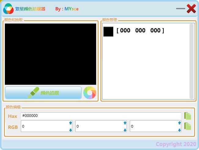 图片[1]-繁星颜色拾取器 PC工具-参考资源