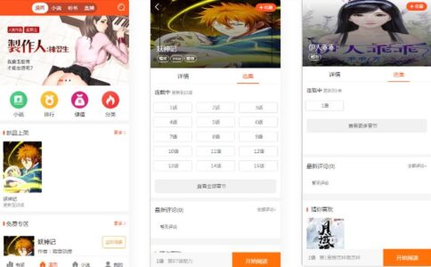 2021漫画小说听书三合一分销平台源码+带采集-参考资源