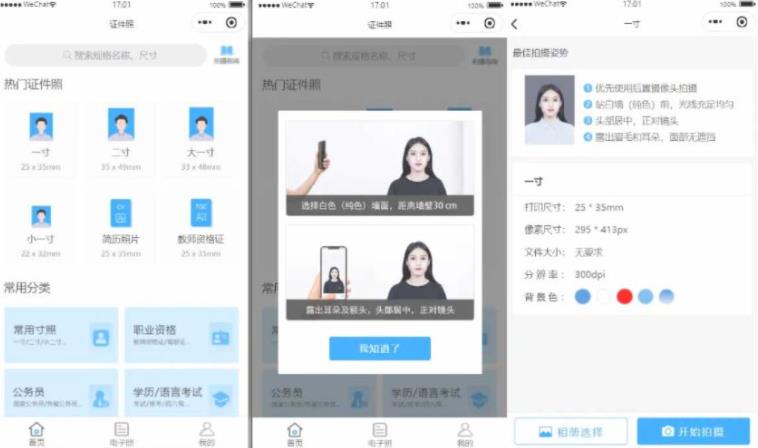 图片[1]-证件照制作小程序V2.4.21+前端源码+证件采集插件-参考资源