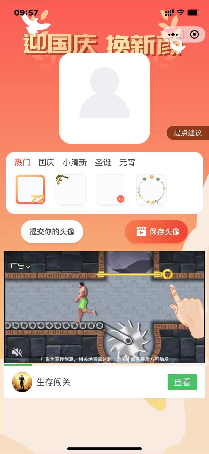 图片[1]-国庆节头像生成器小程序源码（可挂流量主）-参考资源