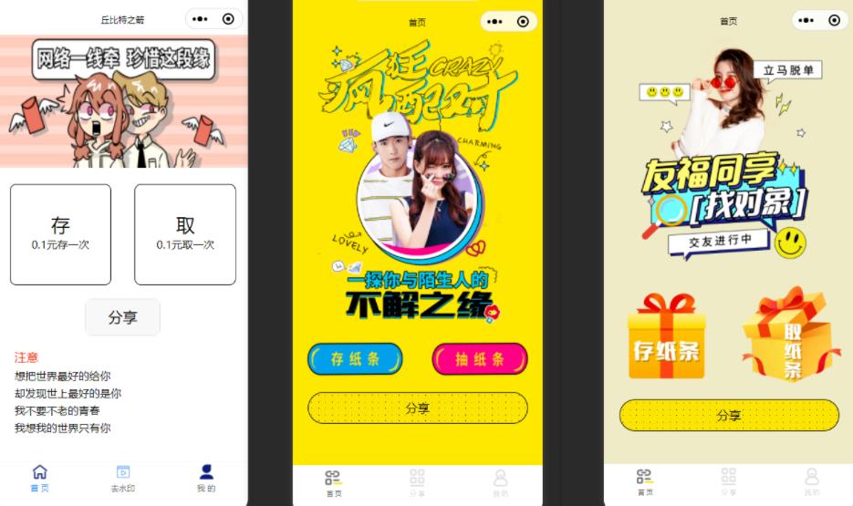 图片[1]-月老小程序源码-1元交友-月老盲盒-参考资源