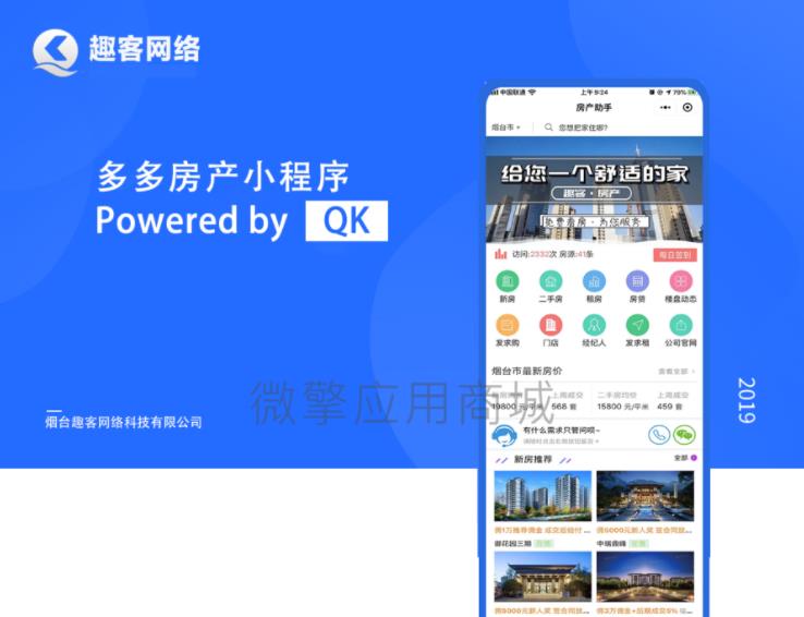 图片[1]-小程序应用 多多房产小程序v2.5.28-参考资源