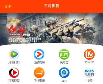 2021修复版聚合双端电影视源码千月影视安卓苹果APP-参考资源
