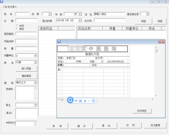 门诊开单装逼软件v1.0 自己给自己开病假条（附带源码）-参考资源