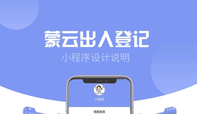 社区出入登记1.0.53完整安装包+小程序前端-参考资源