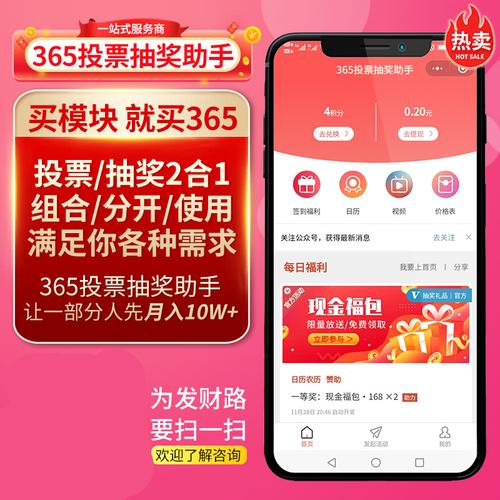 365投票抽奖助手小程序 v4.6.44 完美前后端-参考资源