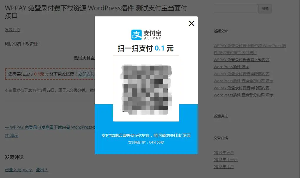 WPPAY 2.2-免登录支付宝微信支付下载资源WordPress插件-参考资源