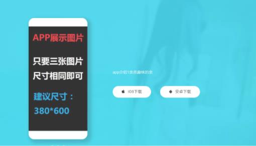 APP下载页源码-带后台-参考资源