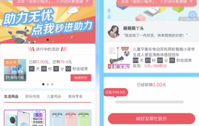 修改版365锦鲤助手 砍价小程序源码 流量主引流裂变-参考资源