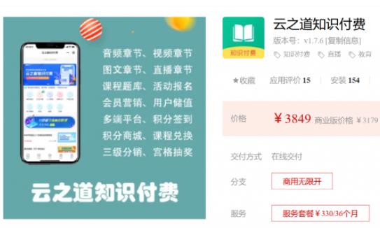 云之道知识付费独立线传版源码 V2-2.4.9-参考资源