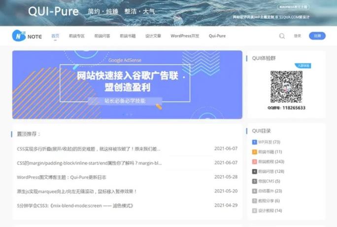 WordPress简约响应式自媒体资讯博客主题Qui-Pure v5.25-参考资源