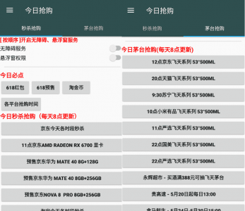图片[1]-安卓软件 今日抢购助手v1.0 会员版-参考资源