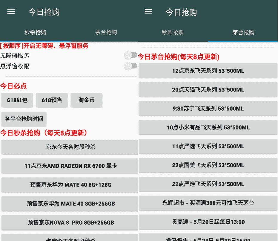 安卓软件 今日抢购助手v1.0 会员版-参考资源