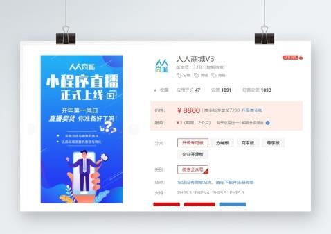 人人商城v3.28.30企业开源版免费下载-参考资源