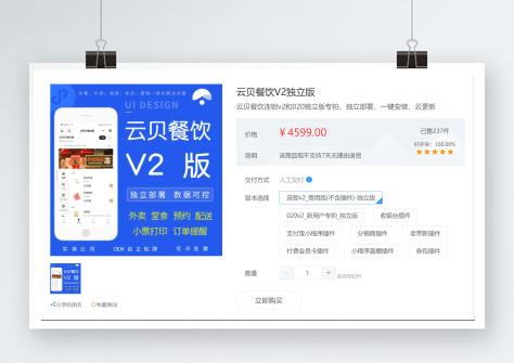 云贝餐饮外卖020平台系统小程序v2_1.8.1已授权独立版-参考资源