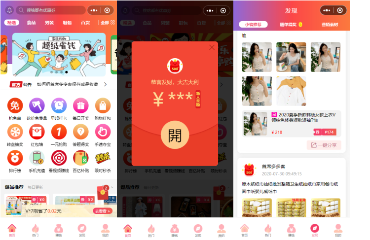 首席赚钱省钱专家v1.9.39 新增后台基础设置增加 