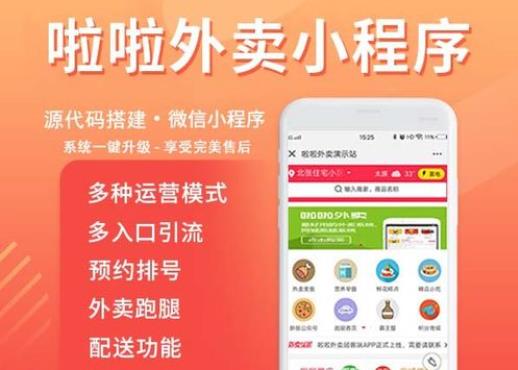 啦啦外卖小程序独立版 V41.8.0三端齐全 附APP源码-参考资源
