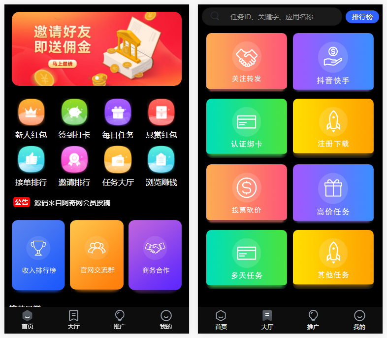 图片[1]-价值1500的全新UI众人帮任务帮PHP源码 悬赏任务抖音快手头条点赞源码 带三级分销可封装小程序-参考资源