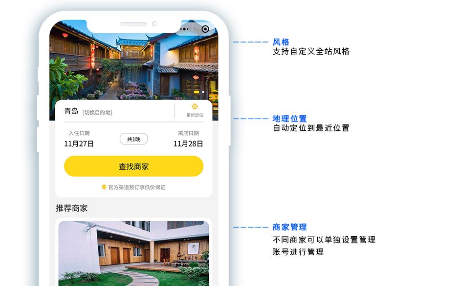 图片[1]-手边酒店多商户版小程序v1.0.28 首页列表增加了剩余房量的功能-参考资源