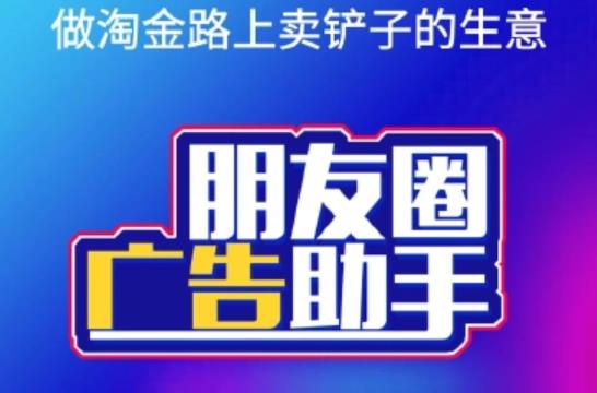 朋友圈广告助手19.4.0视频号抖音霸屏团队共享视频获客全插件源码-参考资源