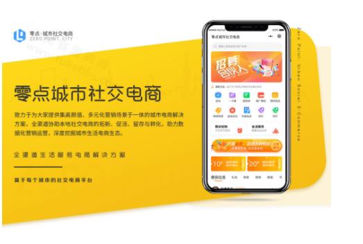 零点城市社交电商2.1.0.1独立版多渠道电商带小程序头条前端源码-参考资源