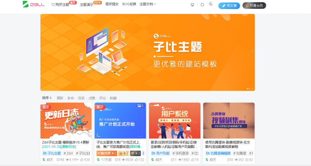Zibll主题V6.2最新免授权开心版+Wordpress内核-参考资源