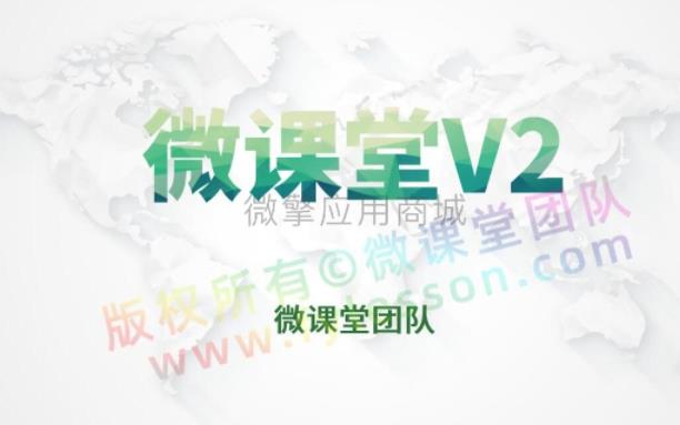 微课堂V2-3.9.6源码-新增批量设置课程分类-参考资源
