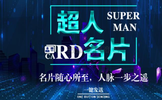 超人名片小程序 v2.8.8 部分页面及功能优化-参考资源