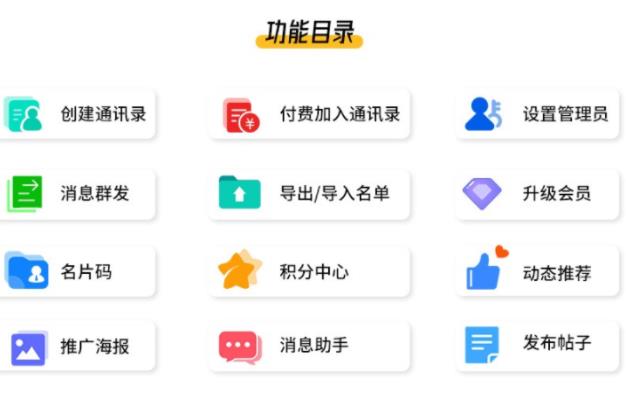 社群圈子通讯录v1.4.0 用社区通讯录，打造自己的私域流量-参考资源