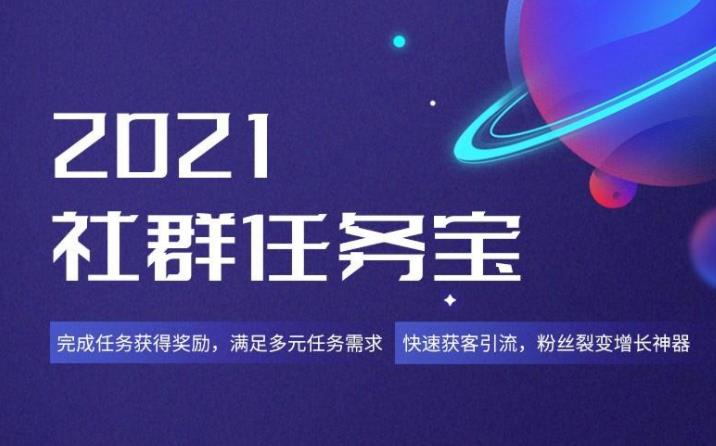 图片[1]-微信公众号模块 社群任务宝v1.1.9 .修复已知bug-参考资源