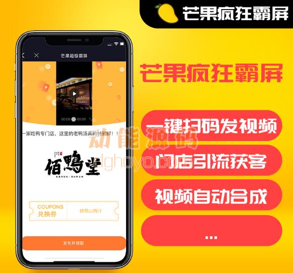 芒果霸屏v1.5.5 开源解密版-参考资源