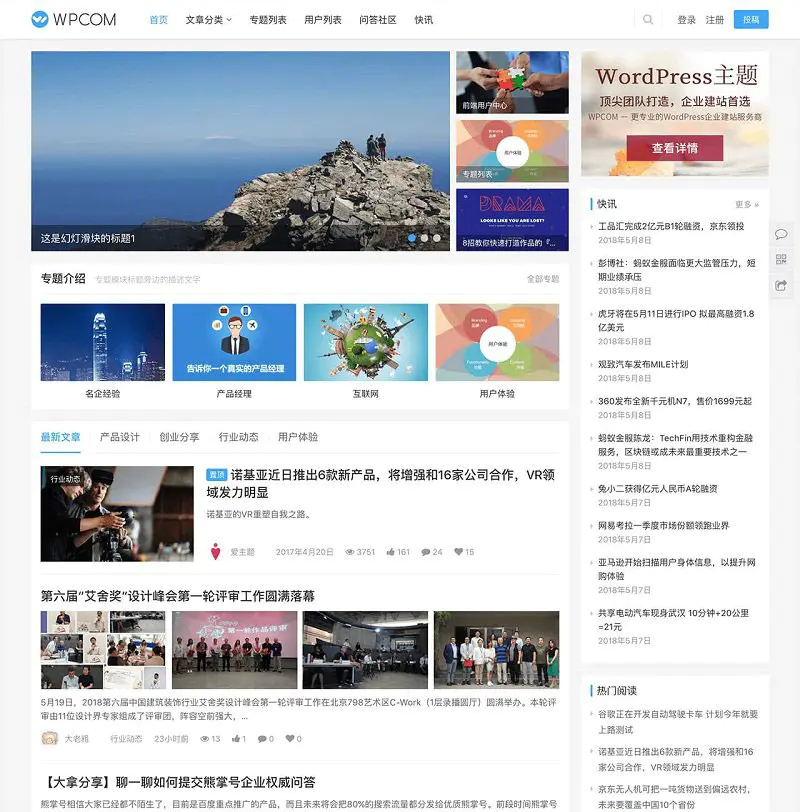 WordPress自媒体资讯博客主题模板JustNews v6.0.1开心版-参考资源
